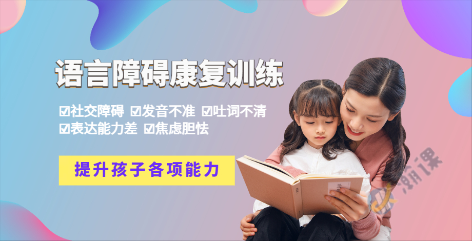 徐州儿童语言障碍康复训练班